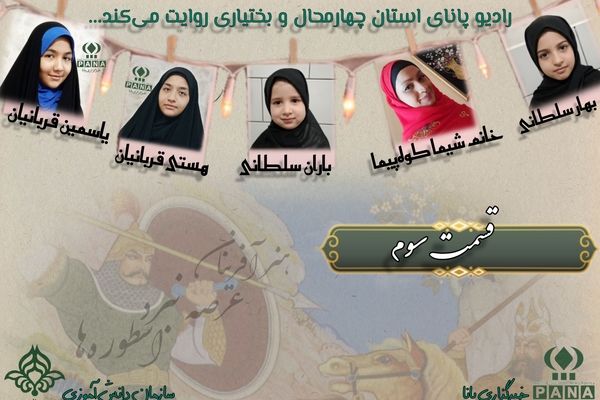 هنر‌آفرینان عرصۀ نبرد اسطوره‌ها