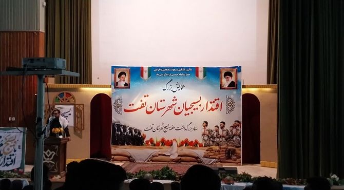 همایش بزرگ اقتدار بسیجیان شهرستان تفت