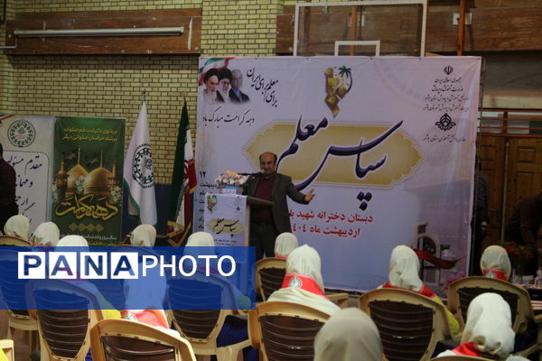 آیین سپاس معلم در دبستان دخترانه شهید باهنر بوشهر