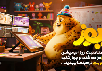 «یوز» چهارشنبه ۷ آبان نیم‌بها شد