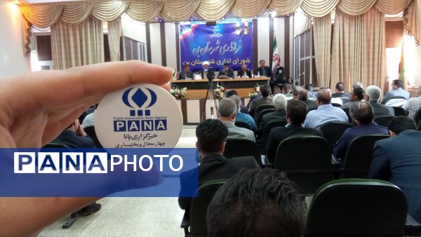 جلسه شورای اداری شهرستان بن با حضور استاندار 