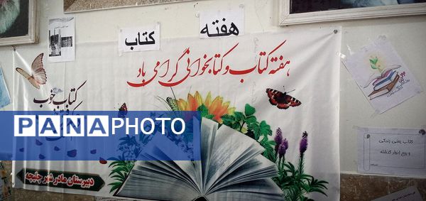 نشست هفته کتاب‌وکتابخوانی در شهر چلیچه