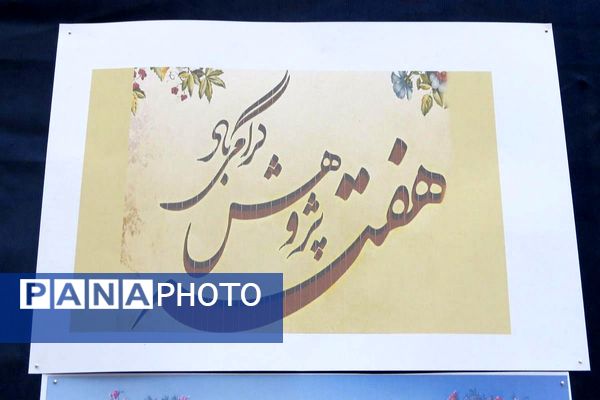 مراسم هفته پژوهش در دبیرستان بانو عفت آهنگری شهرری