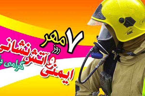 آتش‌نشانان همواره در صف نخست خدمت‌رسانی به مردم قرار دارند