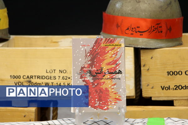 نشست بررسی کتاب همسفر آتش و برف یزد