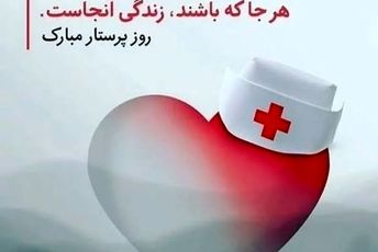 دانش‌آموزان مدرسه شهید حسینی روز پرستار را جشن گرفتند