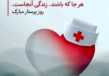 دانشآموزان مدرسه شهید حسینی روز پرستار را جشن گرفتند