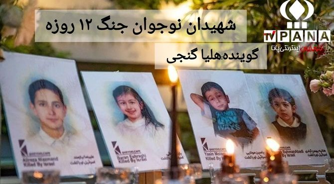 دانش‌آموزان نوجوان شهید؛ ستارگان خاموش‌نشدنی