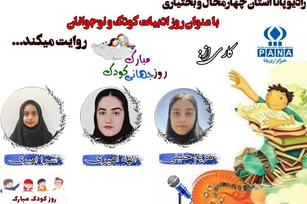 روز ادبیات کودک و نوجوانان 