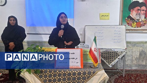 جلسه هدایت تحصیلی با والدین در دبیرستان فیاض 