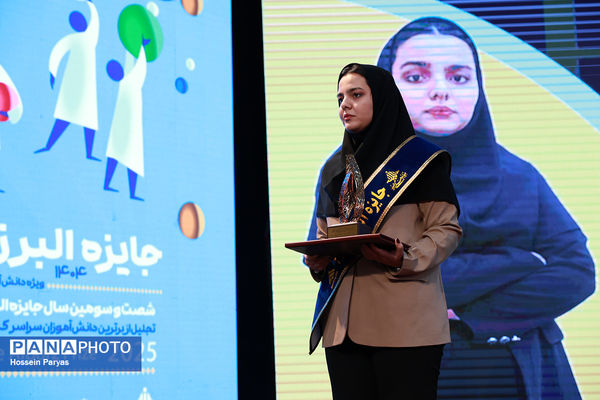 شصت و سومین همایش ملی جایزه البرز دانش‌آموزی