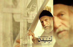 هم‌زمان با اکران در چهل و یکمین دوره جشنواره بین‌المللی فیلم کوتاه تهران