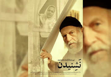 هم‌زمان با اکران در چهل و یکمین دوره جشنواره بین‌المللی فیلم کوتاه تهران