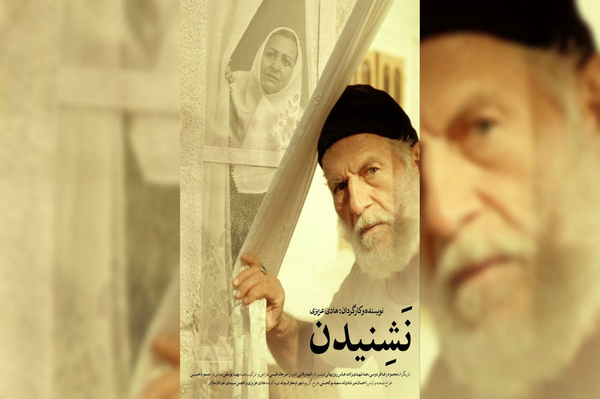 همزمان با اکران در چهل و یکمین دوره جشنواره بینالمللی فیلم کوتاه تهران