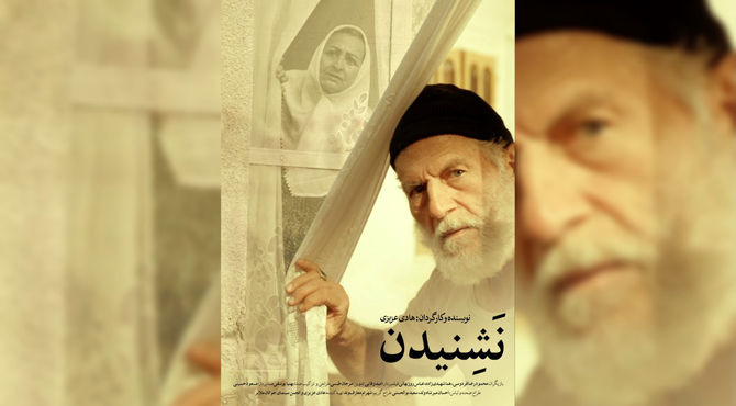 هم‌زمان با اکران در چهل و یکمین دوره جشنواره بین‌المللی فیلم کوتاه تهران