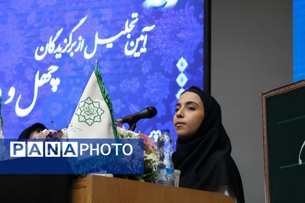 دومین روز از آیین تجلیل از برگزیدگان چهل و دومین دوره مسابقات فرهنگی و هنری دانش‌آموزان شهر تهران