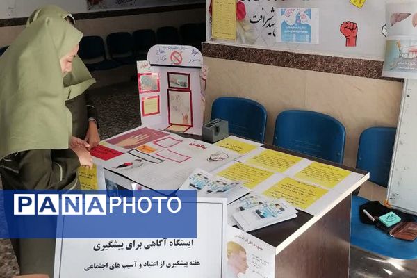 ایستگاه پیشگیری از اعتیاد و آسیب های اجتماعی در بهارستان‌دو