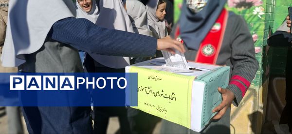 انتخابات شورای دانش آموزی دبستان نیایش گامی برای ساخت مدرسه ای بهتر