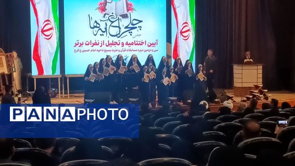 اختتامیه سی‌و‌دومین دوره مسابقات قرآن و عترت بسیج امام حسین (ع) کرج 