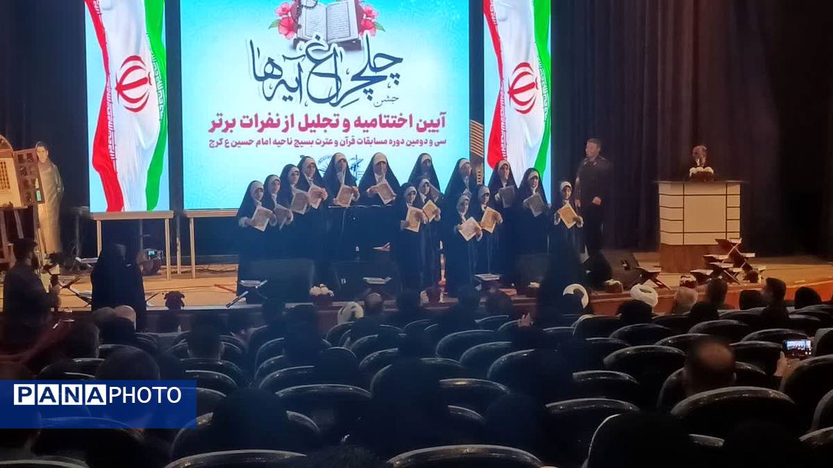 اختتامیه سی‌و‌دومین دوره مسابقات قرآن و عترت بسیج امام حسین (ع) کرج 