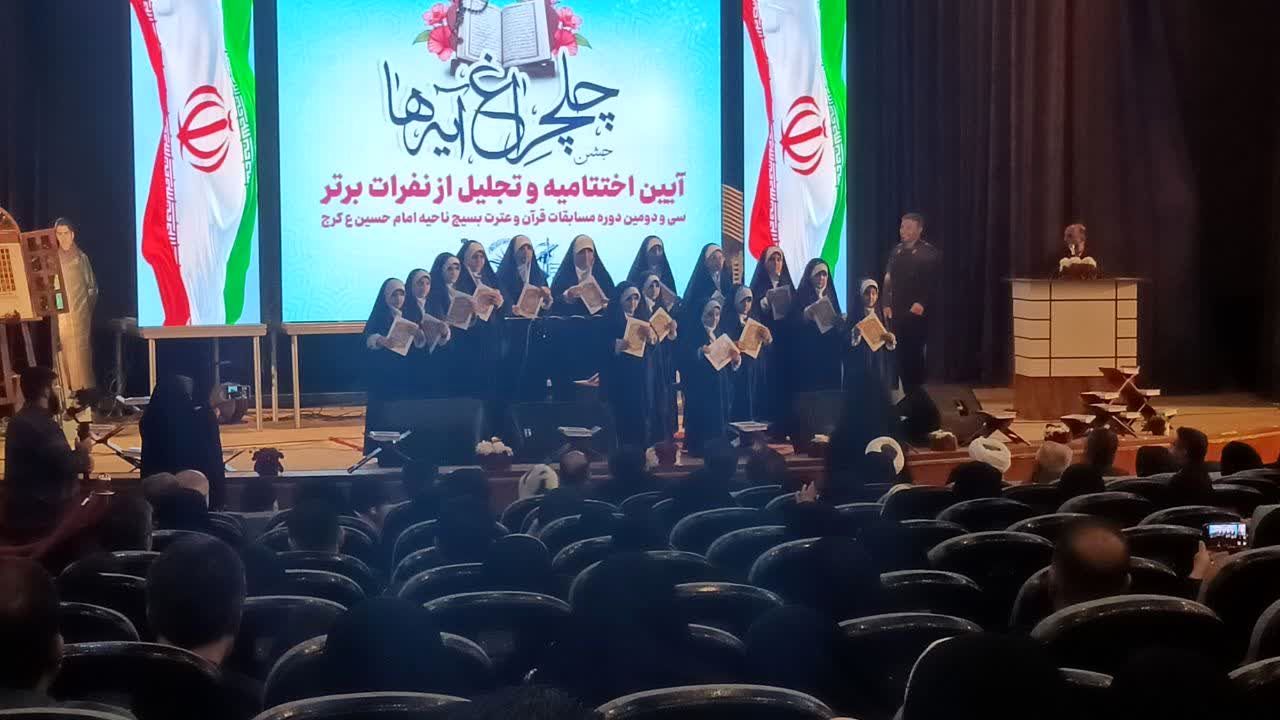 اختتامیه سی‌و‌دومین دوره مسابقات قرآن و عترت بسیج امام حسین (ع) کرج 