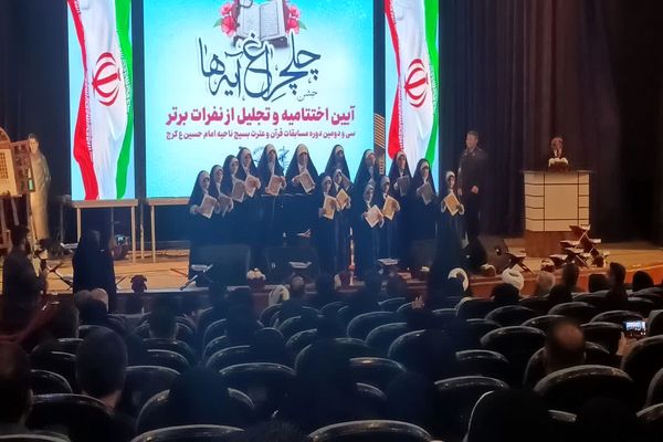 اختتامیه سی‌و‌دومین دوره مسابقات قرآن و عترت بسیج امام حسین (ع) کرج 