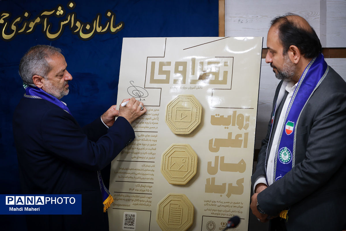 «نو+راوی»؛ روایت‌های ناب اربعینی از نگاه دانش‌آموزان/ 25 مرداد؛ آخرین مهلت ارسال اثر