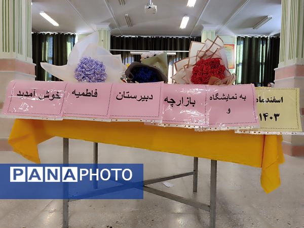 بازارچه و نمایشگاه هنرهای دستی آموزشگاه فاطمیه ملارد 