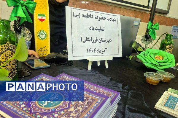  آیین عزاداری حضرت فاطمه زهرا(س) در مدرسه فرزانگان1 اسلامشهر 