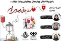 اهدای خون، هدیه‌ای به زندگی
