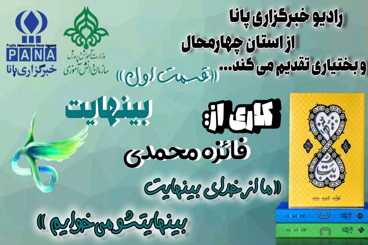 قسمت اول مجموعه کتاب‌های بی‌نهایت 