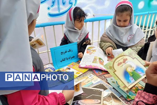 زنگ تفریح در دبستان سارا شهرستان ملارد با کتاب شیرین‌تر شد