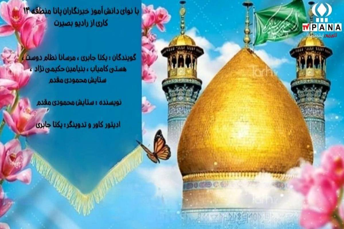 چراغ هدایت در ری؛ میلاد حضرت عبدالعظیم حسنی (ع)