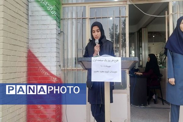 طرح تلاوت هر روز یک صحفه قرآن کریم در نیشابور