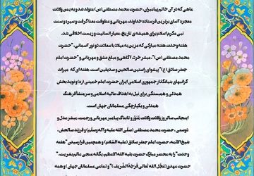 پیام تبریک مدیر سازمان دانش‌آموزی استان اصفهان به مناسبت میلاد حضرت محمد مصطفی (ص) و امام جعفر صادق (ع) 
