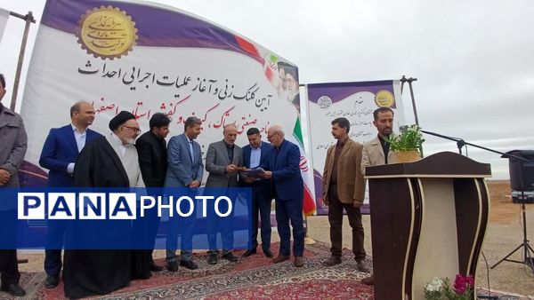 آیین کلنگ زنی صنایع پوشاک کیف و کفش در شهرک صنعتی کمشچه