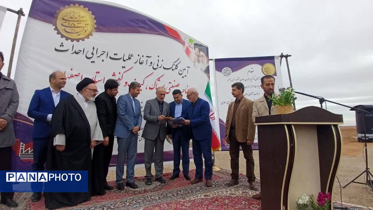 آیین کلنگ زنی صنایع پوشاک کیف و کفش در شهرک صنعتی کمشچه
