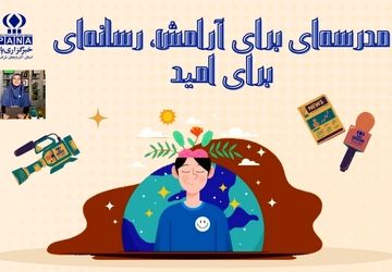 نگاهی شاعرانه به سلامت روان در هفته‌ای برای آرامش