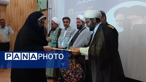 مراسم تقدیر از برترین‌‌های پارسیان در حوزه‌‌ی امور تربیتی و پرورشی 