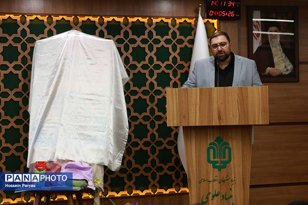 آیین آغاز پویش ملی «مهر علوی»