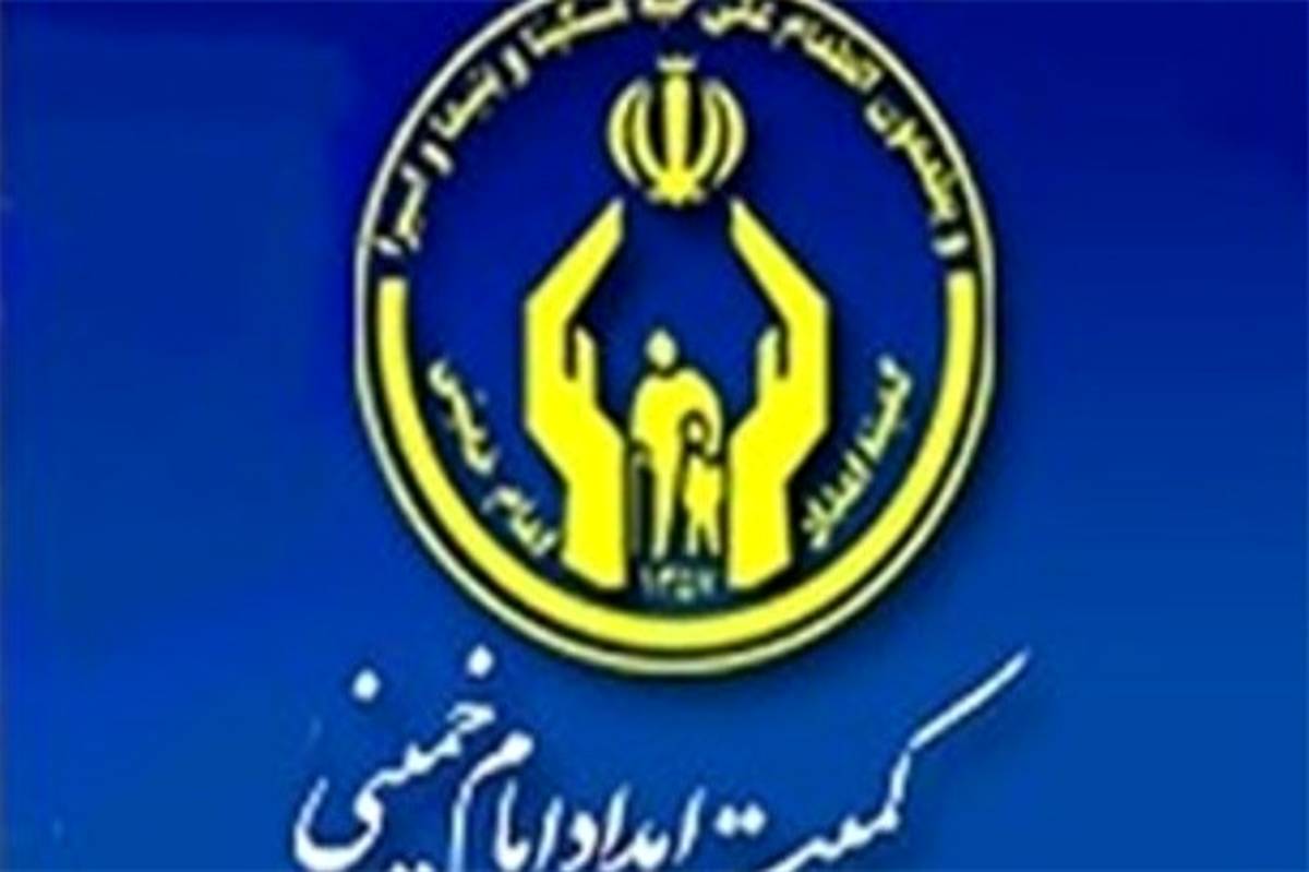 ثبت نام 2100 حامی جدید برای همکاری با کمیته امداد استان تهران