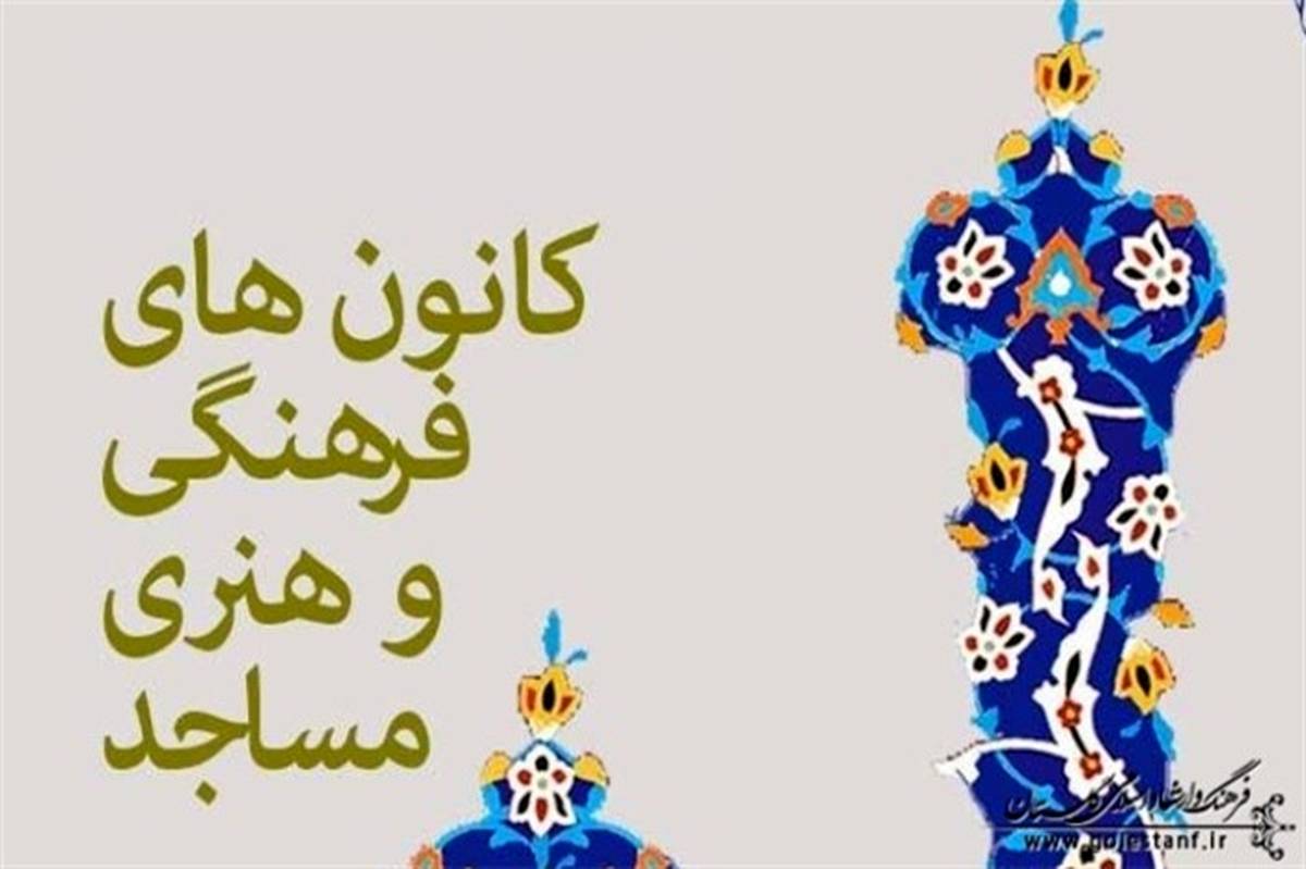 ١٦٢کانون فرهنگی هنری مساجد در خوی فعالیت می کند