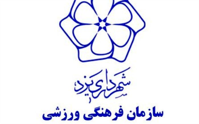 «شب فرهنگ و سنت‌های رمضان» در یزد برگزار شد
