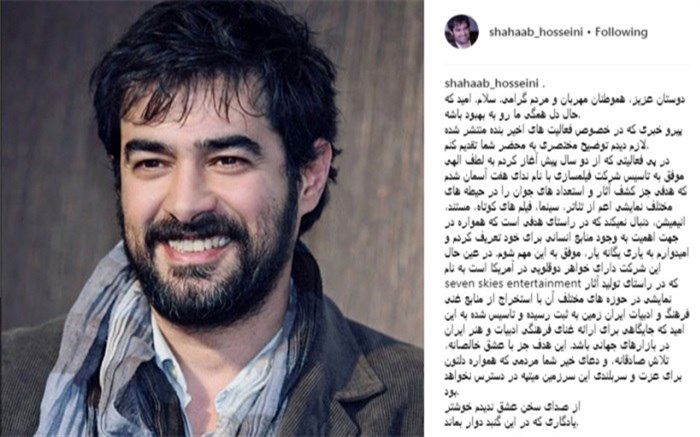 توضیحات شهاب حسینی درباره تاسیس شرکت فیلمسازی در ایران و آمریکا: هدف کشف آثار نو و جوانان با استعداد