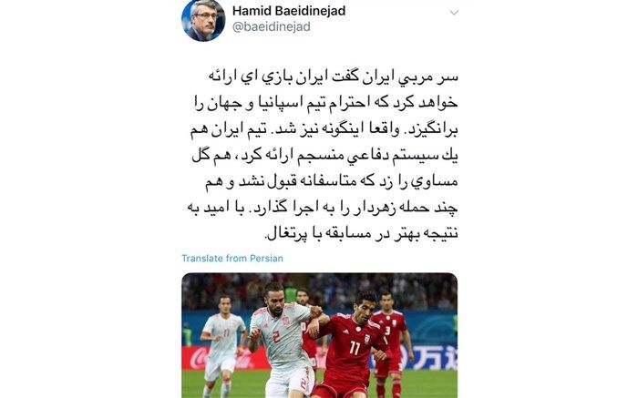 واکنش بعیدی‌نژادبه بازی ایران و اسپانیا