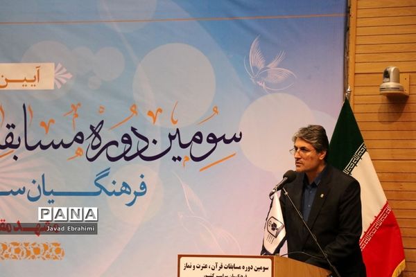 آیین اختتامیه مسابقات قرآن، عترت و نماز فرهنگیان کشور