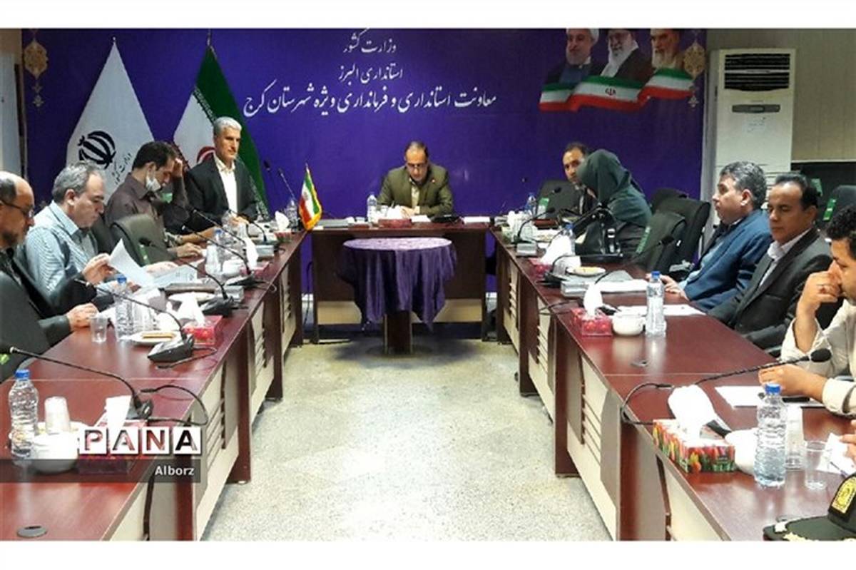 معاون فرماندار کرج مطرح کرد: بسیج همگانی برای تحقق منویات مقام معظم رهبری در کاهش ۲۵ درصدی اعتیاد