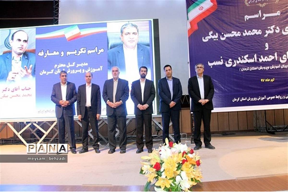 انتصاب احمد اسکندری نسب به عنوان مدیرکل آموزش و پرورش استان کرمان