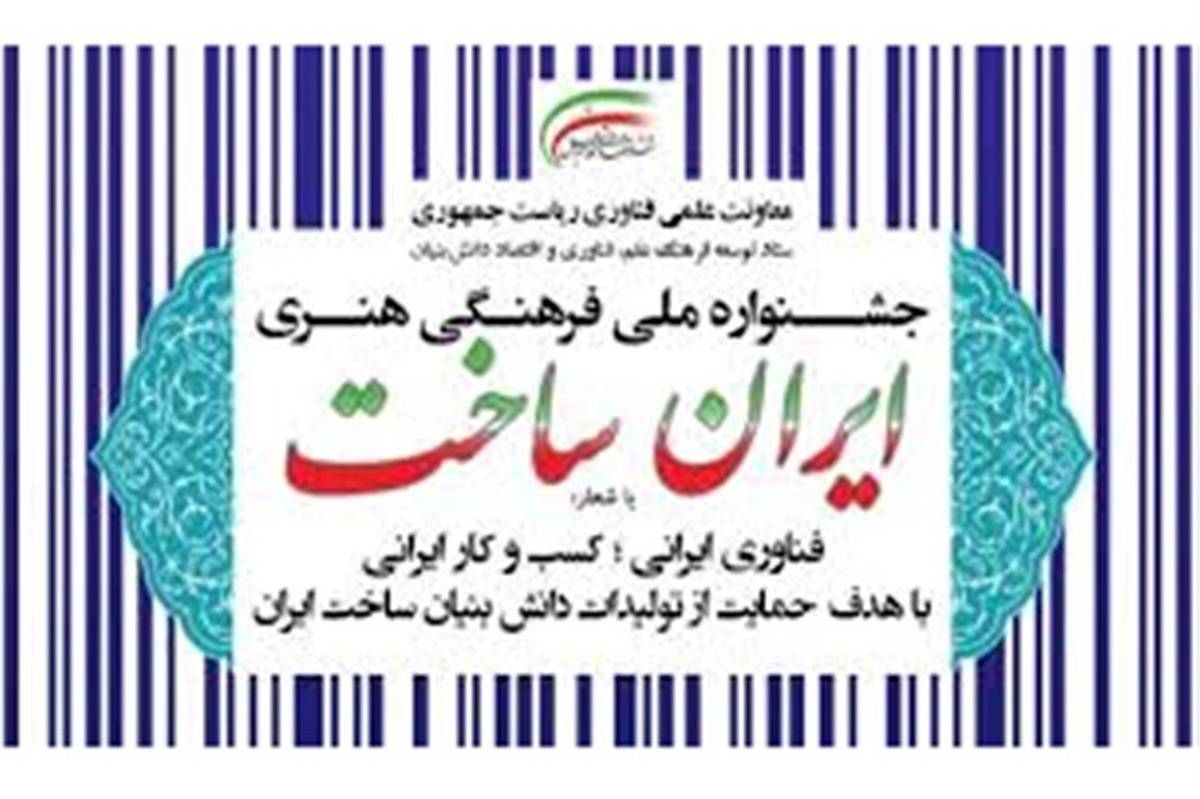 اعلام اسامی پذیرفته شدگان در کارگاه گرافیک «ساخت ایران»