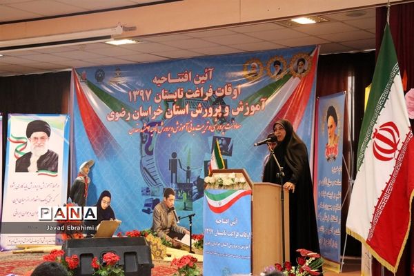 افتتاحیه پایگاه‌های اوقات فراغت آموزش و پرورش خراسان رضوی
